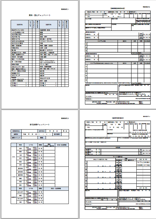 通所介護の個別機能訓練計画書　厚生労働省が示した様式例【2021年3月以前】
