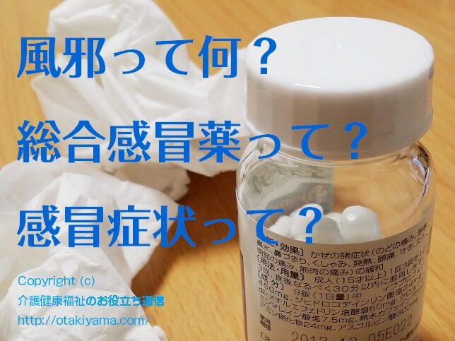 一般用医薬品(OTC医薬品)の総合感冒薬・総合風邪薬について