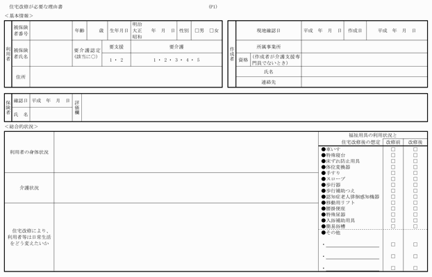 住宅改修の理由書