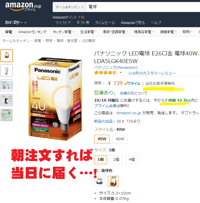 介護施設こそアマゾンプライム　買出しに行かず数日で届く