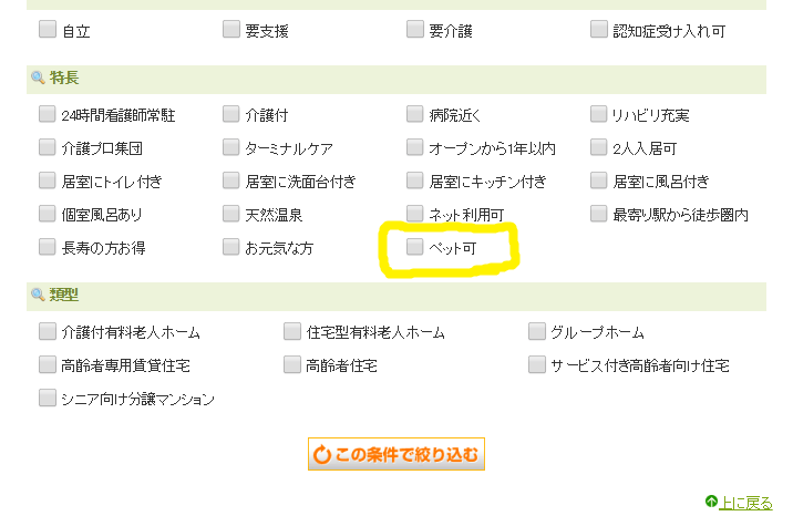 飼い主が死亡したときのペットが引き取り先、一緒に住める介護施設