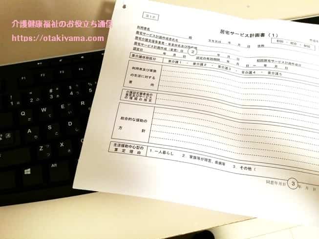 居宅サービス計画書1表ケアプラン