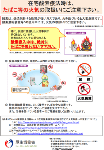 在宅酸素療法（HOT）ではたばこの喫煙、お鍋などでも火事に注意