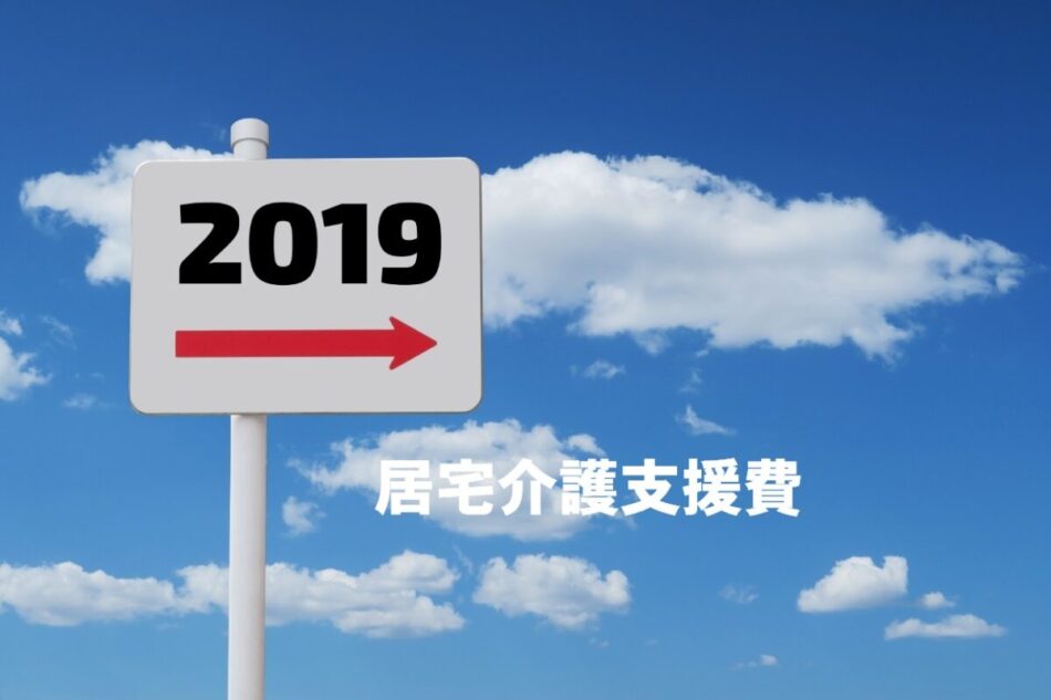 居宅介護支援費（要支援・要介護）　2019年10月介護報酬改定後