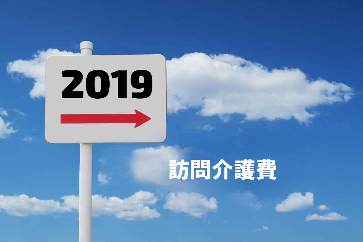 訪問介護費単位数・サービスコード　2019年10月介護報酬改定後