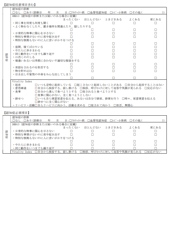 科学的介護推進に関する評価のイメージ様式2