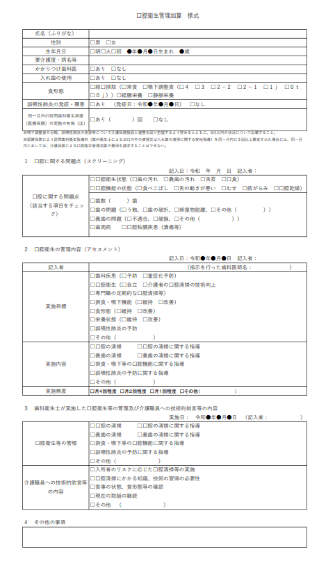 口腔衛生管理加算 様式（実施計画）