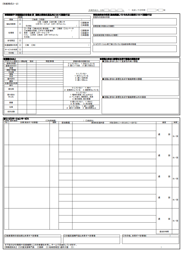 別紙様式2：リハビリテーション計画書2