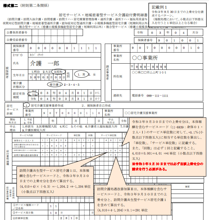 本体報酬を含むサービスコード（訪問介護11-6839：身体01・２人介助）の計算の例