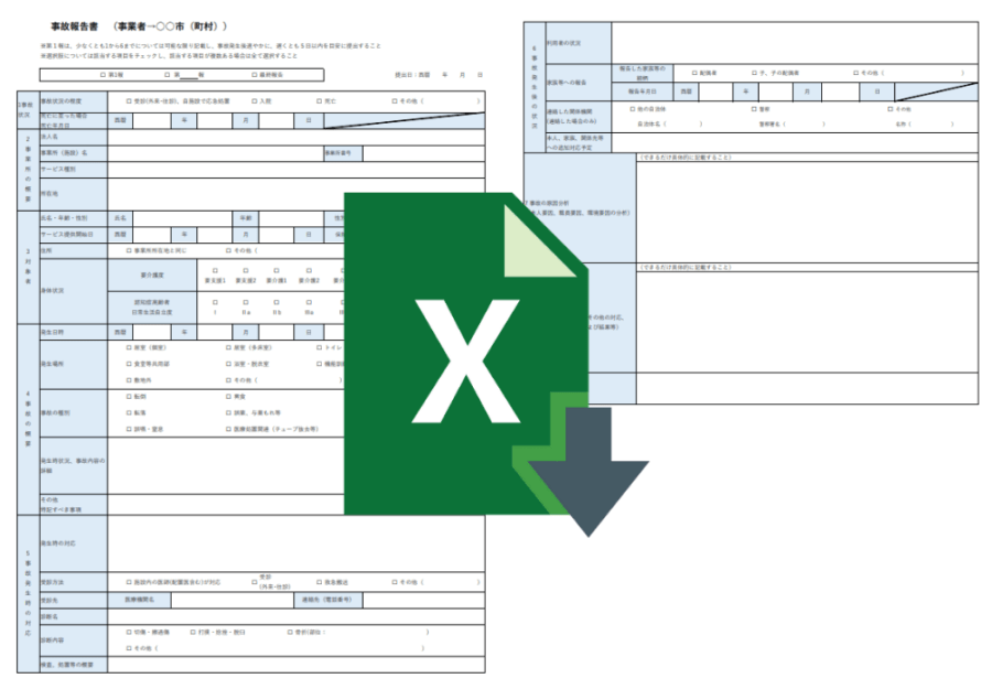 事故報告書の標準様式のエクセルファイルダウンロードはこちらから