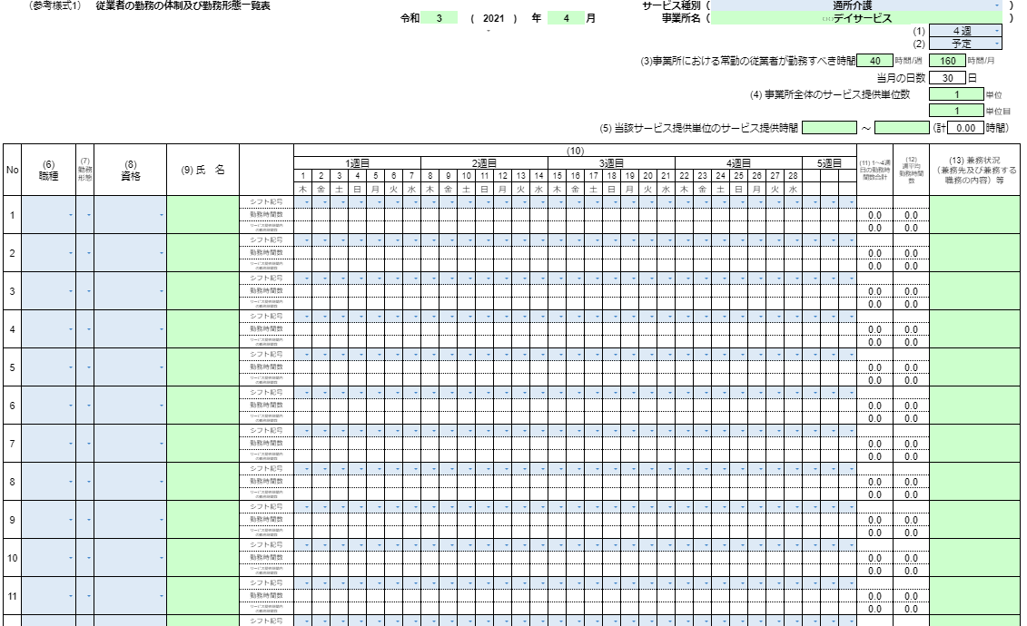 勤務表（通所介護の例）