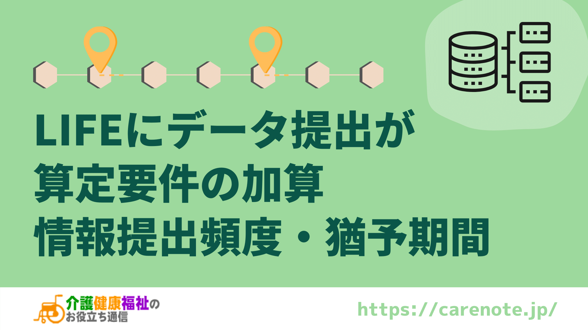 LIFEへの情報提出の猶予期間を適用する場合の理由と計画