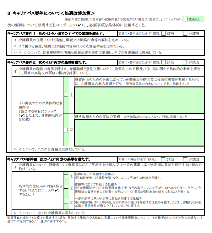 キャリアパス要件