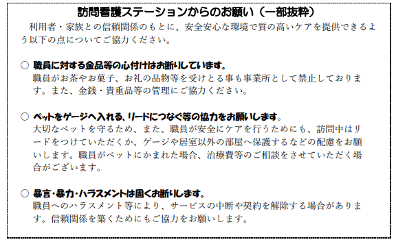 利用者・家族等に対し、介護現場での職員へのハラスメント対策方法