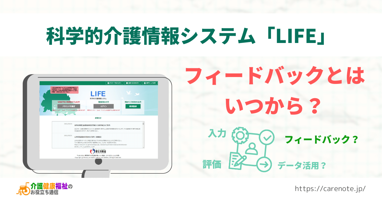 科学的介護情報システム（LIFE）のフィードバック活用方法