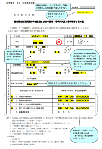 認定特定行為業務従事者認定証 交付申請書（省令別表第三号研修修了者対象）