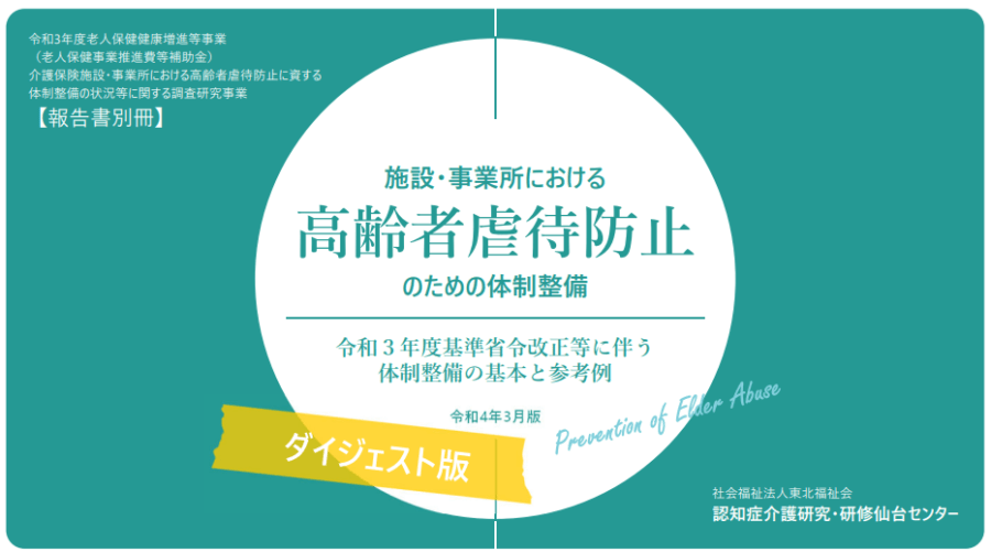 虐待の防止のための対策を検討する委員会、指針、研修はどうしたらよいか