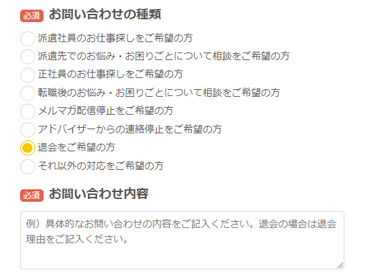 レバウェル介護の退会方法は？