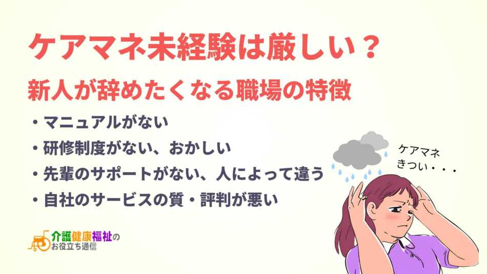 ケアマネ未経験で実務は厳しい？新人が辞めたくなる職場の特徴