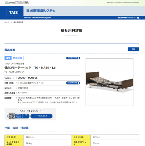 TAISの情報提供の目的