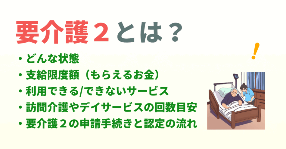 要介護2とは？限度額（点数）、受けられるサービスや回数の例